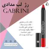 عکس 1: رژ مدادی گابرینی اورجینال Gabrini شماره 10