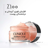 عکس 2: ژل آبرسان 100 ساعته کلینیک مدل Moisture Surge