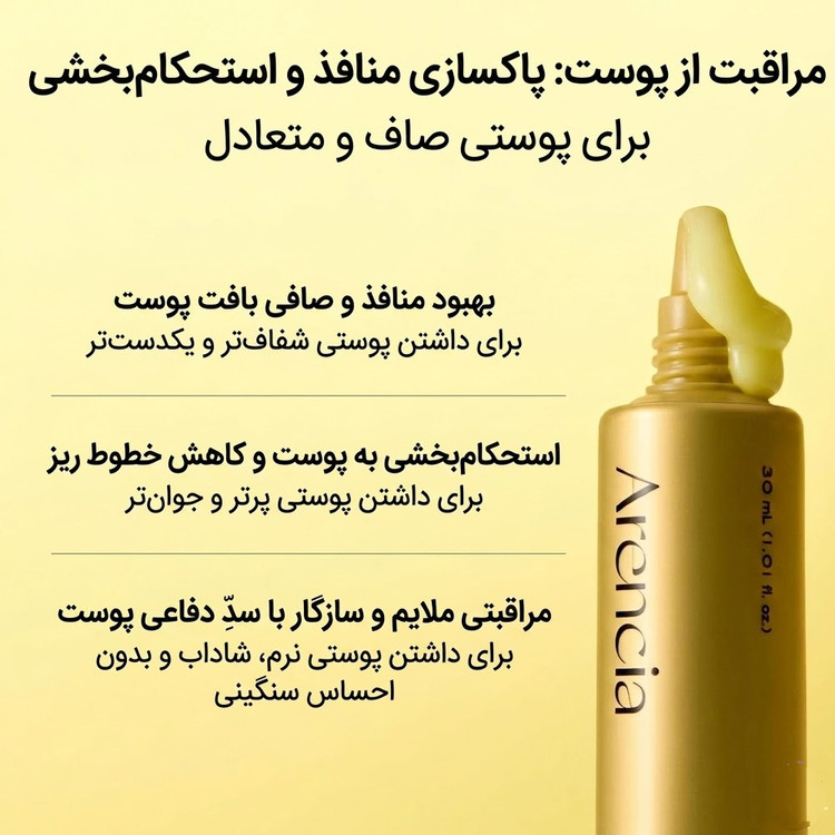 کرم ضد چروک آرنسیا مدل Retinal booster shoot سفت کننده و ضد چروک صورت و دور چشم