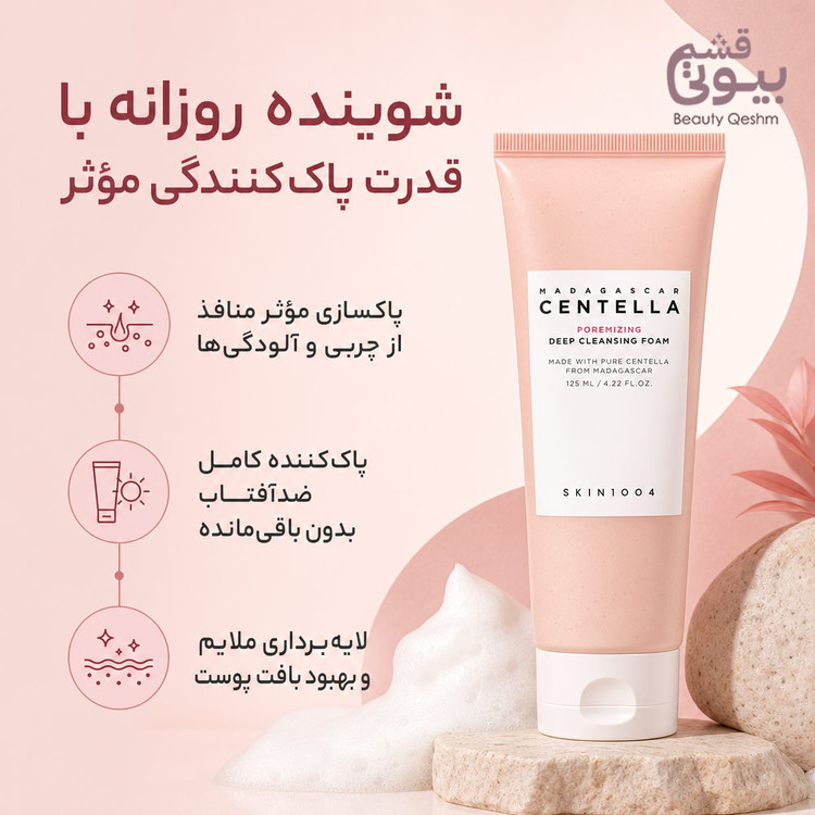 فوم شستشوی عمیق و جمع کننده منافذ اسکین 1004 / SKIN1004