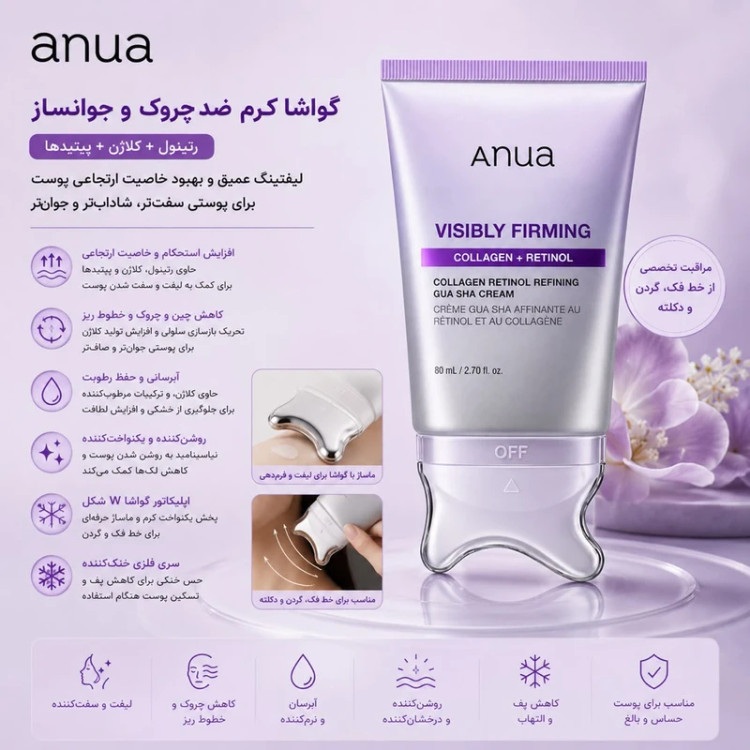 کرم گواشا آنوا رتینول، کلاژن، لیفتینگ و جوانساز | ANUA Gua Sha Cream