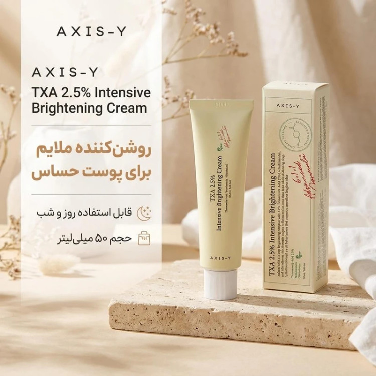 کرم روشنکننده و ضدلک اکسیس وای AXIS-Y TXA 2.5% Intensive Brightening Cream