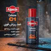 شامپوی آلپسین ضد ریزش caffeine C1 اصل المان،250 میلی