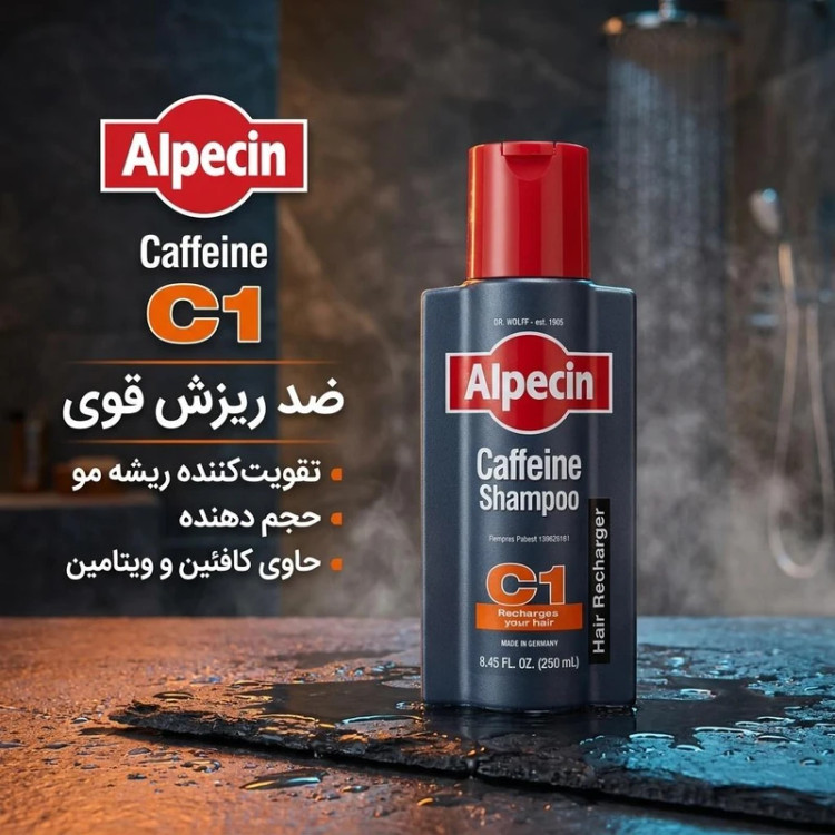 شامپوی آلپسین ضد ریزش caffeine C1 اصل المان،250 میلی